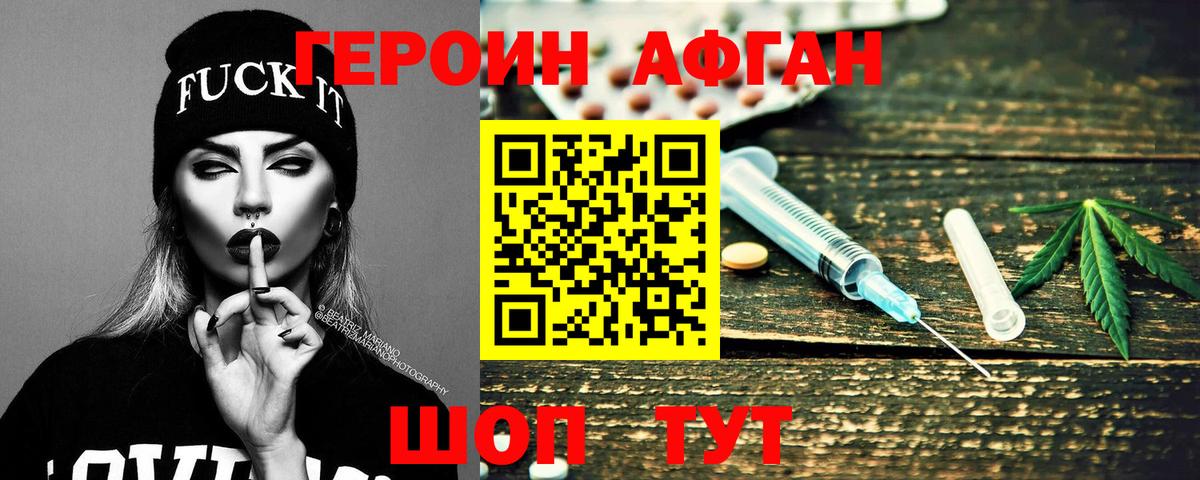 ГЕРОИН афганец Ковров