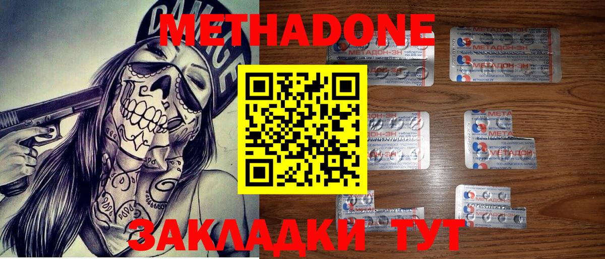 Метадон белоснежный  Метадон methadone  Вход с VPN  МЕГА онион  Ковров 